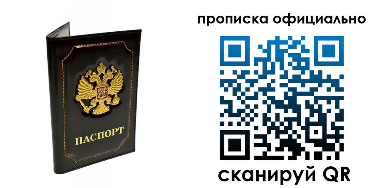 временная регистрация купить в Бийске