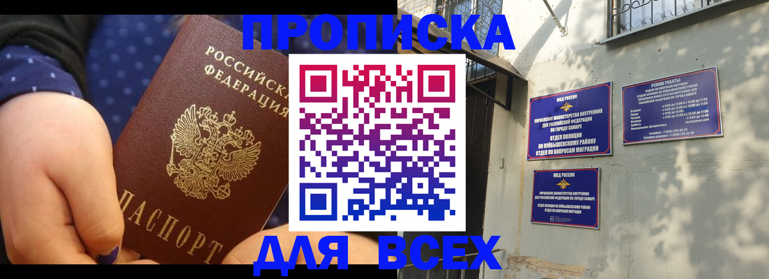 прописка в квартире в Бийске