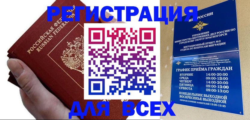 временная регистрация законно в Бийске