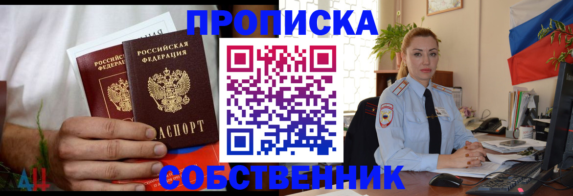 миграционный учет в Бийске