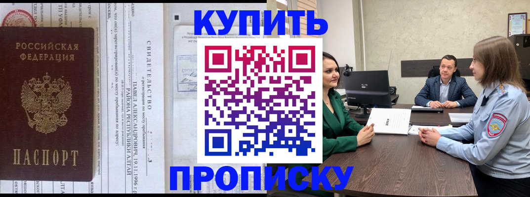 временная регистрация в Бийске