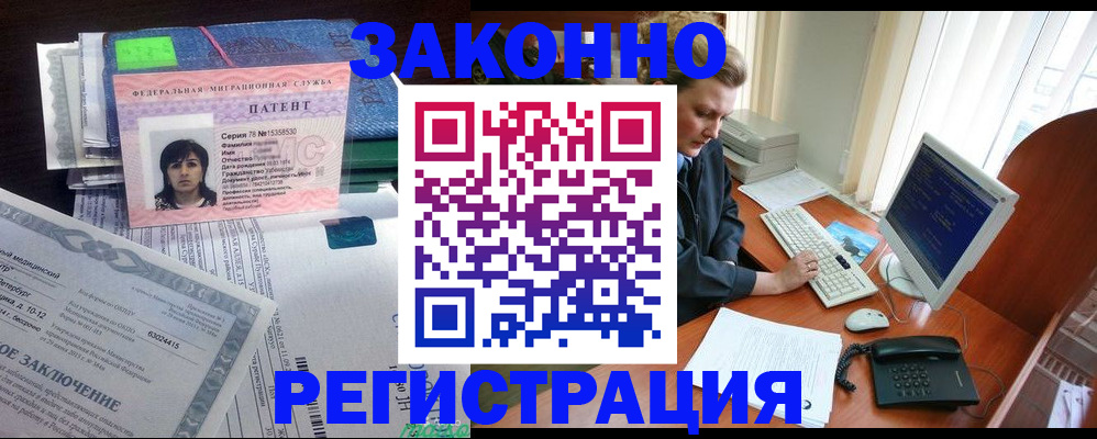 прописка штамп в Бийске